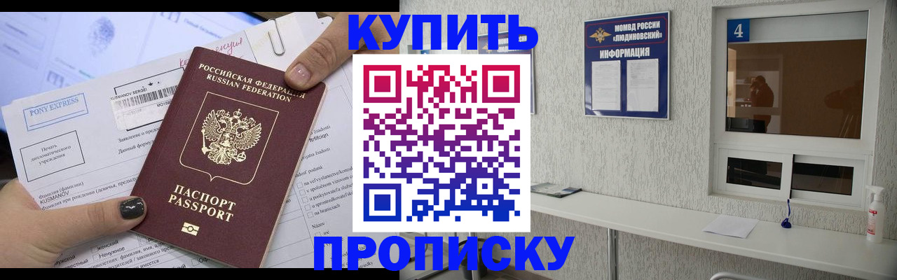 прописка в квартире в Хабаровском крае