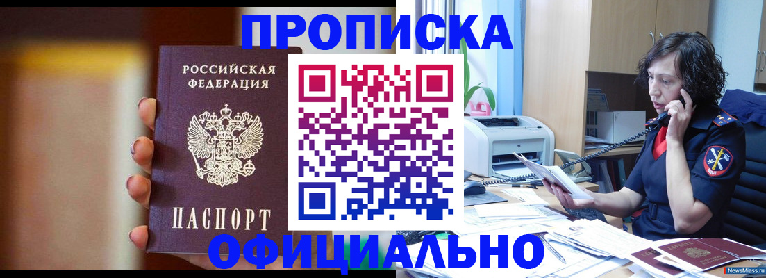 прописка ребенка в Хабаровском крае