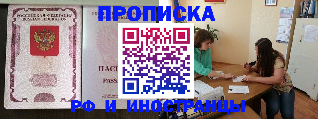 прописка штамп в Хабаровском крае